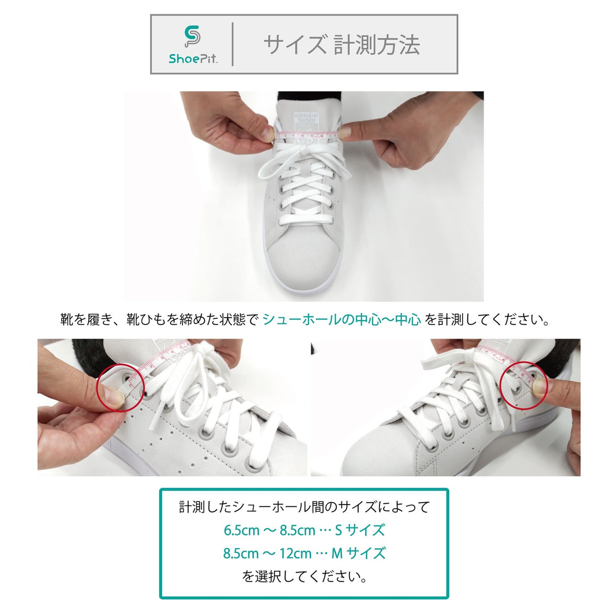 ShoePit BASIC（シューピット ベーシック）