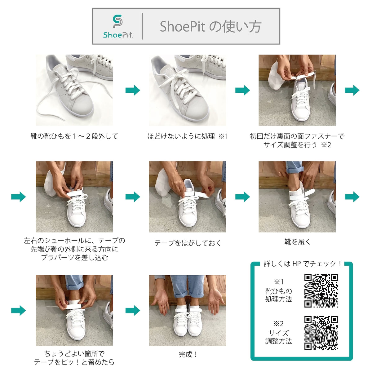 ShoePit BASIC（シューピット ベーシック）