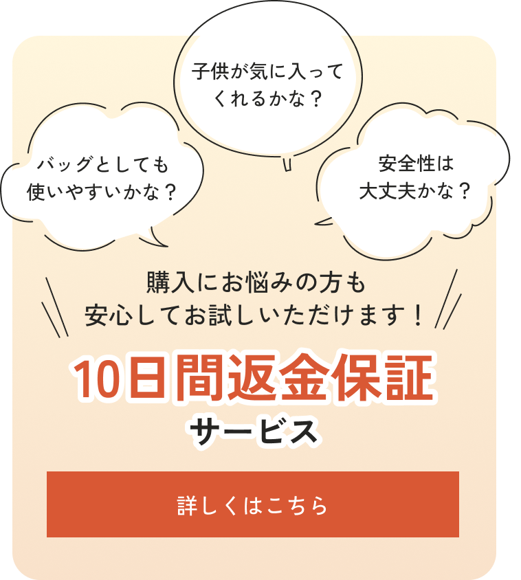10日間返金保証サービス
